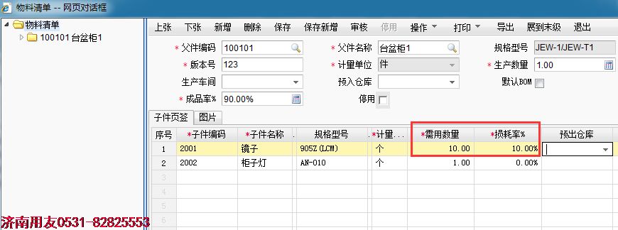 用友報價