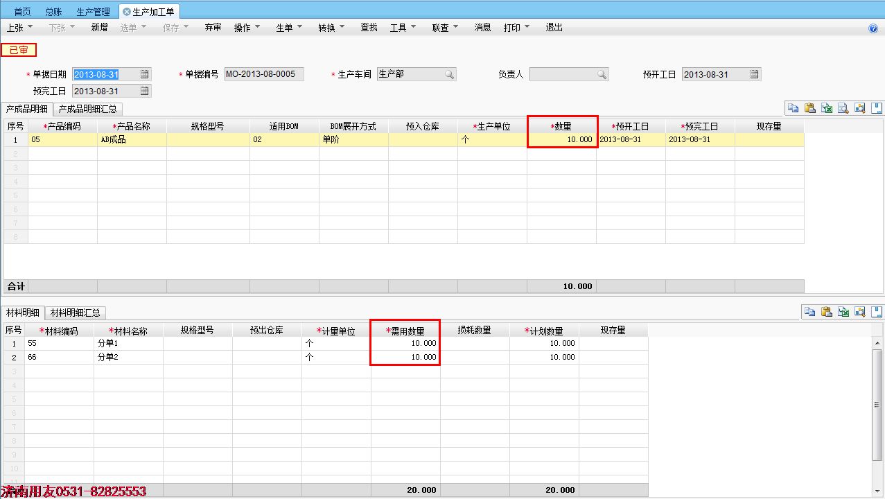 濟南用友暢捷通