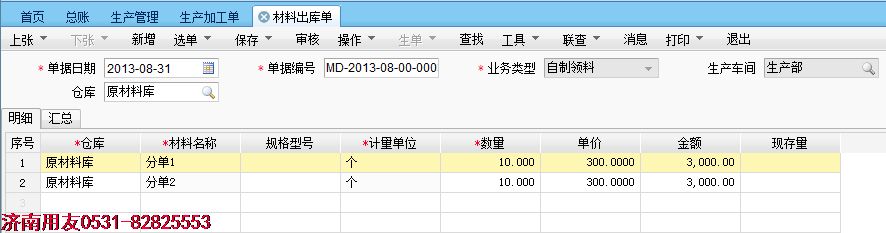 用友售后服務電話