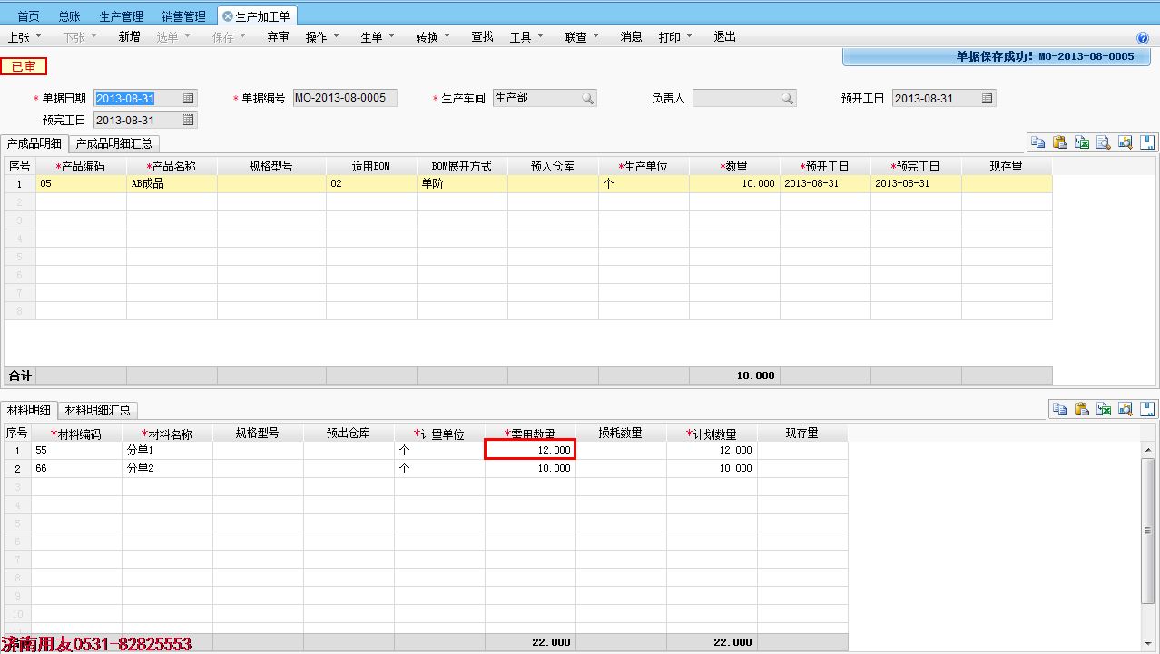 濟南用友ERP